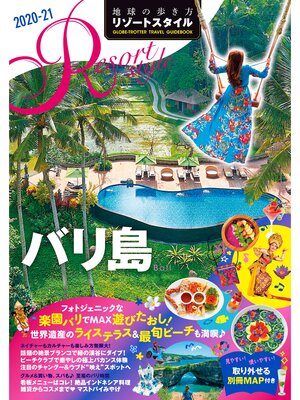 cover image of 地球の歩き方 リゾートスタイル R14 バリ島 2020-2021
